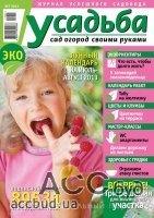 Июльский номер журнала «Усадьба. Сад. Огород. Своими руками»! 